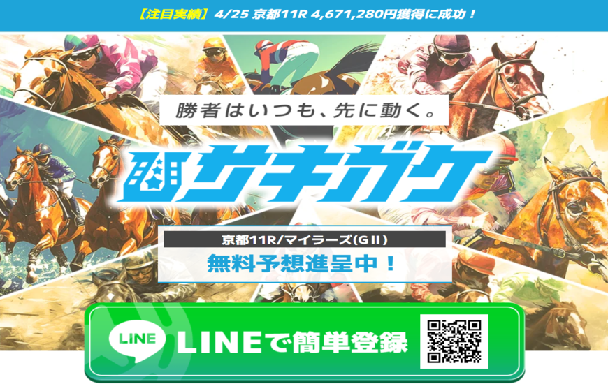 【検証中】サキガケ